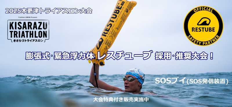 レスチューブ推奨大会